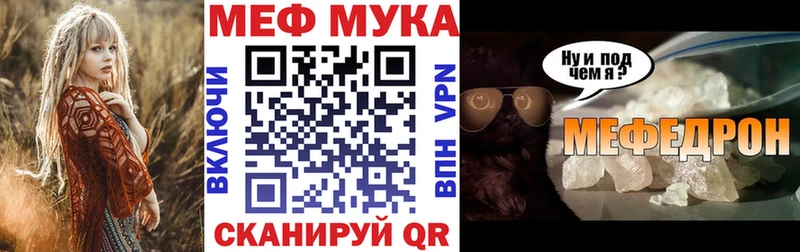 МЕФ мука  Купить закладки  Нея 